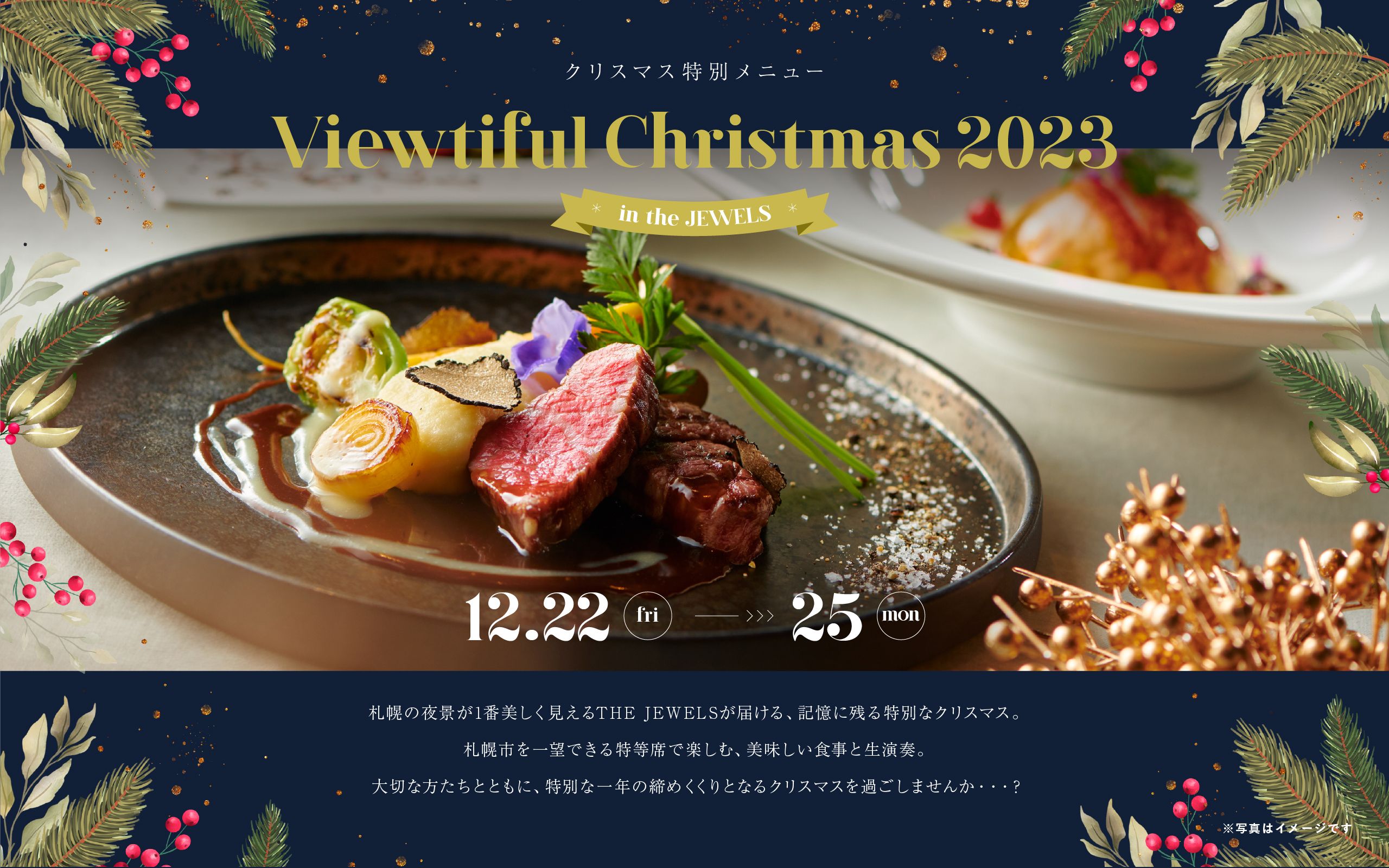 Viewtiful Christmas 2023 in the JEWELS | THE JEWELS RESTAURANT