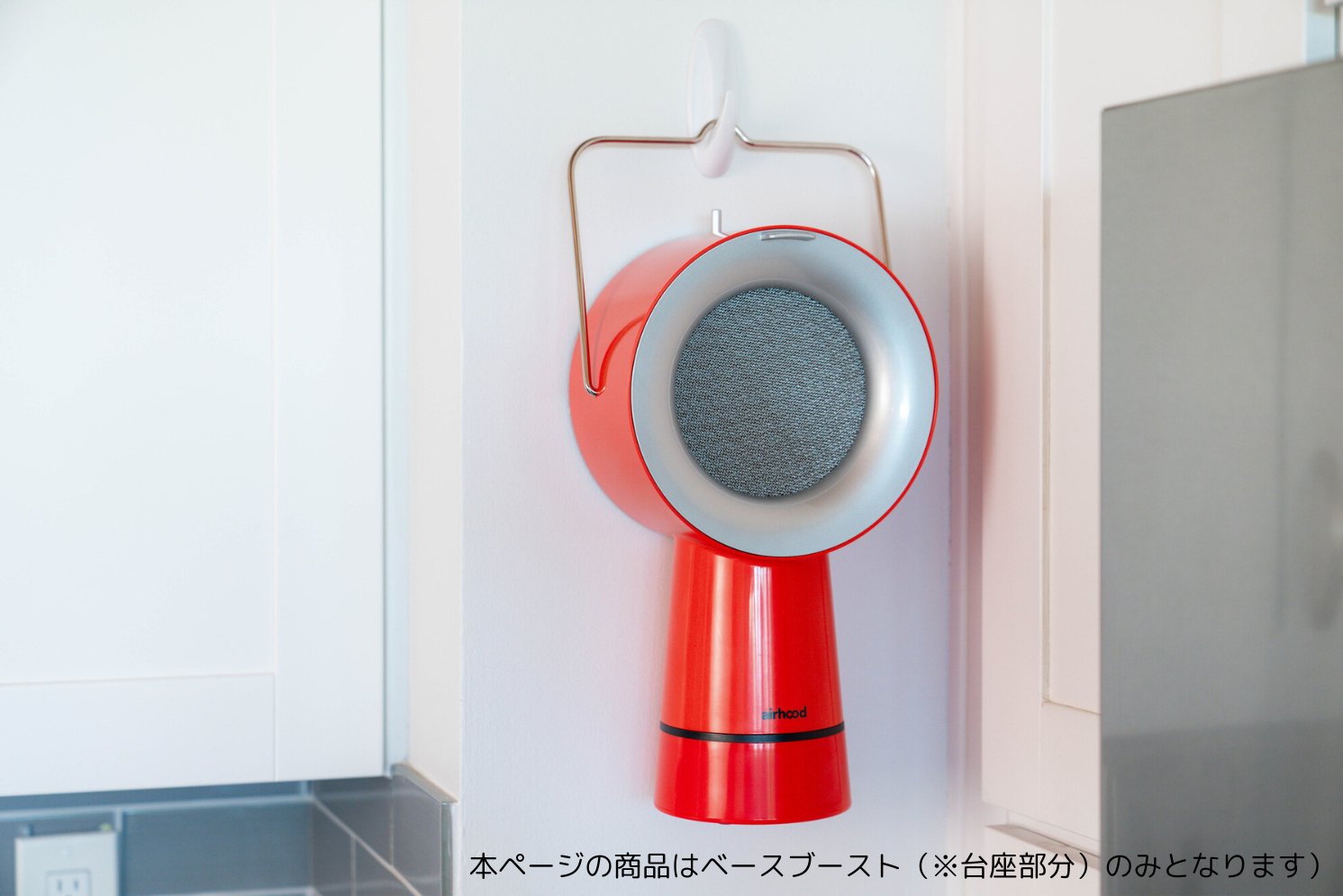 AirHood®| ベースブースト – Airhood JAPAN公式ホームページ