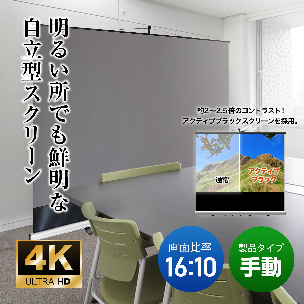 モバイル自立型 プロジェクター スクリーン 16:10 100インチ