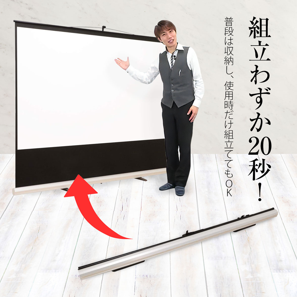 モバイル 自立型 プロジェクター スクリーン ワイド80インチ