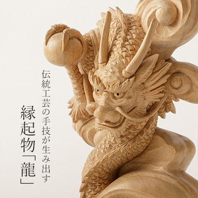 伝統工芸の手技が生み出す 縁起物「龍」 || THE COVER NIPPON