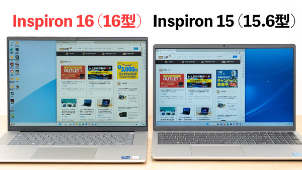 デル Inspiron 16 (5630)の実機レビュー - the比較