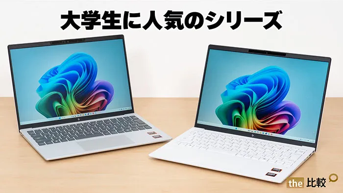 HP OmniBook 7 Aero 13-bgの実機レビュー｜1kg切りで11万円台は本当に