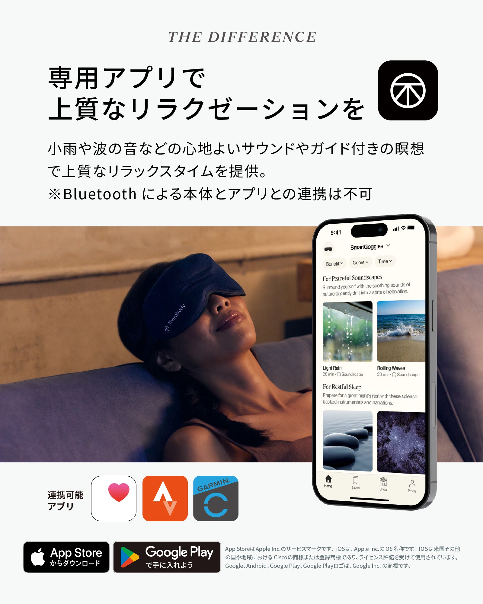 SleepMask（スリープマスク）