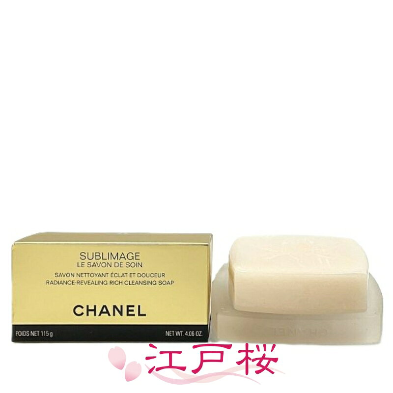 楽天市場】シャネル サブリマージュ サヴォン ネトワイヤンの通販