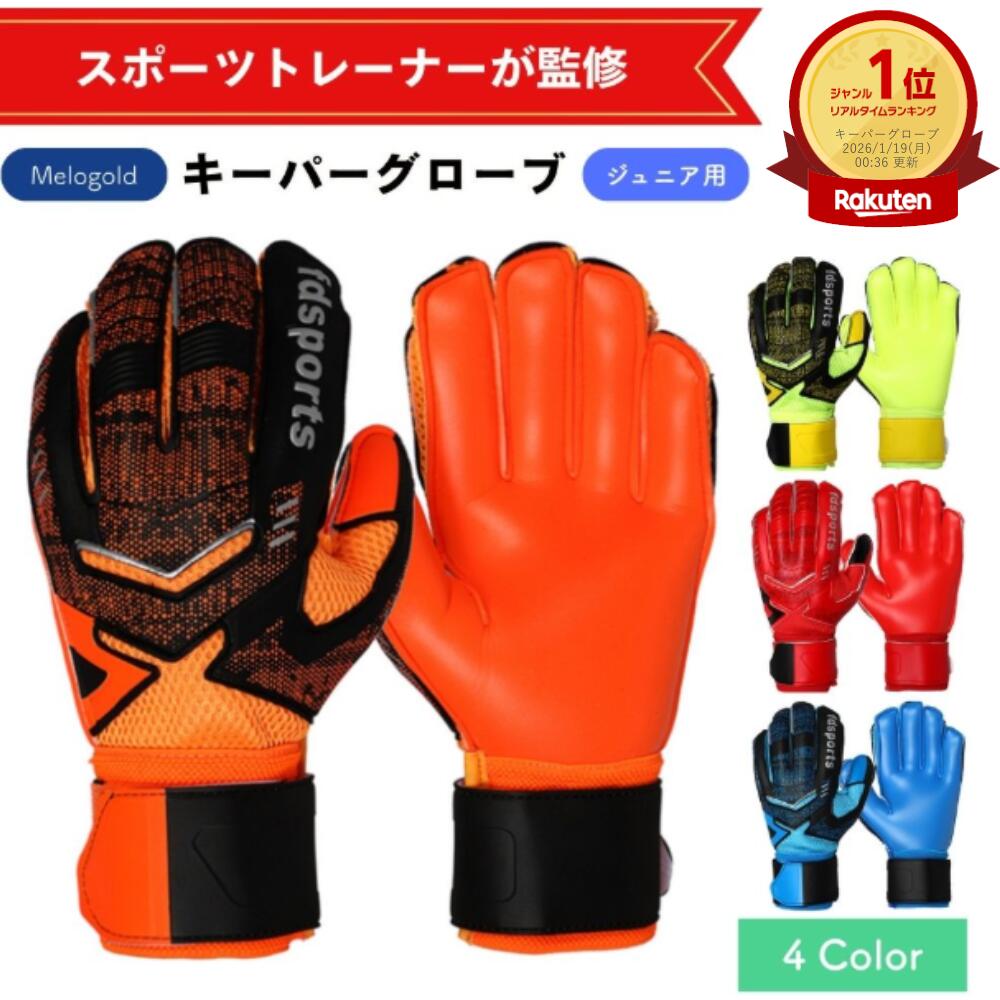 楽天市場】ミズノ キーパーグローブ ジュニアの通販