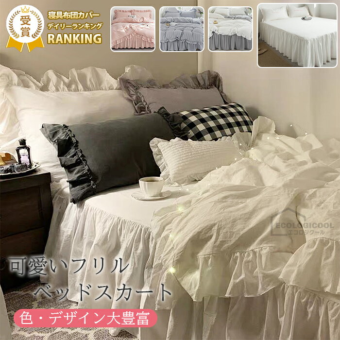 楽天市場】ベッドスカート シングルの通販