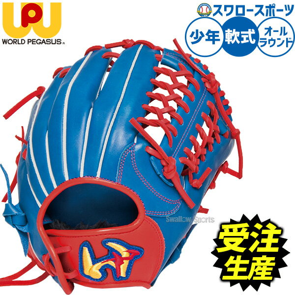 楽天市場】ワールドペガサス グローブ（カラーブルー）（野球・ソフト