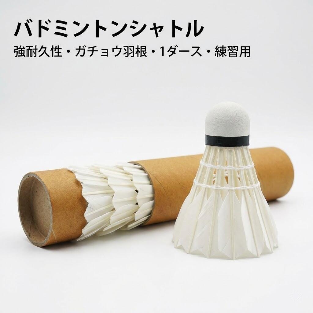 楽天市場】バドミントン ノック 用 シャトル（バドミントン｜スポーツ