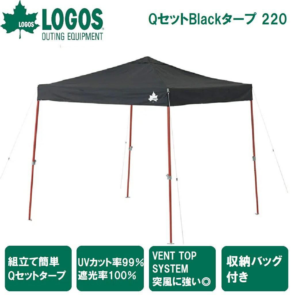 楽天市場】QセットBlackタープ 220の通販