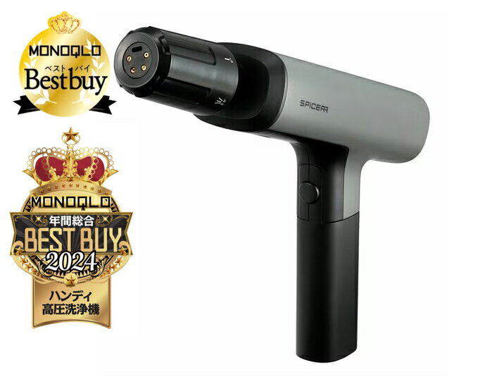 ZIP｜スパイサー ポケッタブル高圧洗浄機の通販は？年末大清掃グッズ