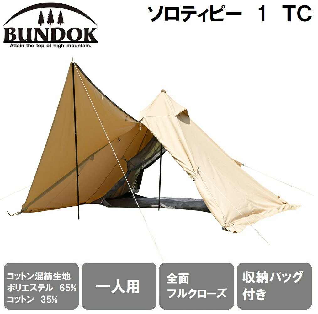楽天市場】bundok(バンドック) ソロベース bdk-79tcの通販