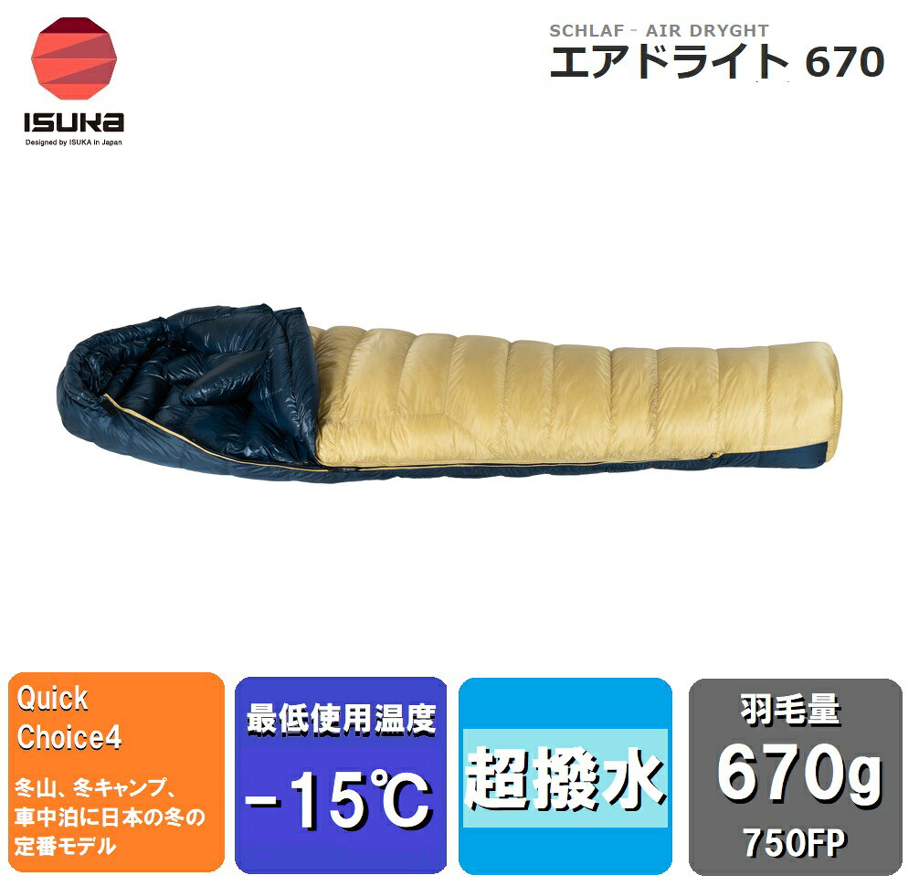 楽天市場】イスカ エアドライト 670の通販