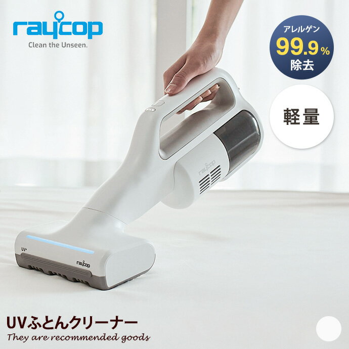 楽天市場】布団クリーナー れいこっぷ（メーカーレイコップ）（生活