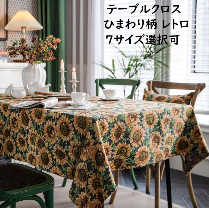 楽天市場】テーブルクロス ひまわりの通販