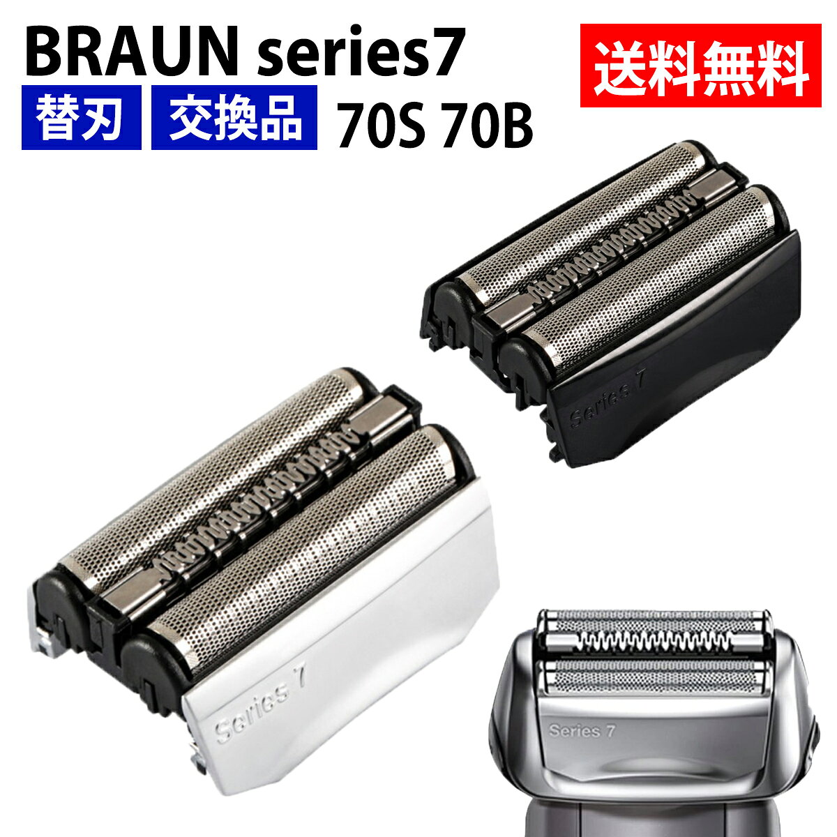 楽天市場】ブラウン シェーバー 790cc－7pの通販