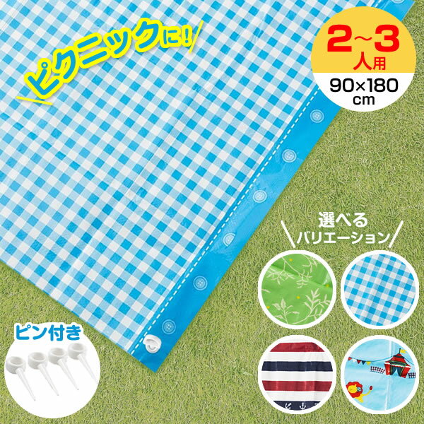 楽天市場】レジャーシート 90 180の通販