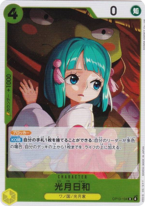 楽天市場】光月 日和の通販