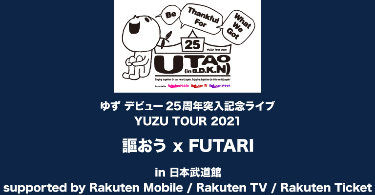 ゆず デビュー25周年突入記念ライブ YUZU TOUR 2021 謳おう x FUTARI