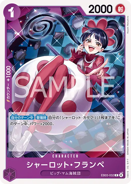 エクストラブースター ONE PIECE Heroines Edition 収録カード情報《EB