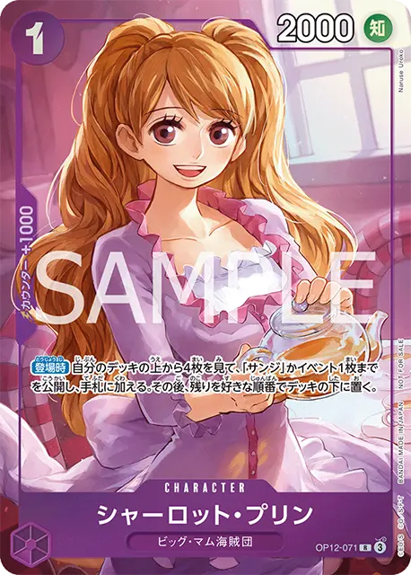 ワンピースカード】プロモーションパックEX Vol.3 収録カードリスト