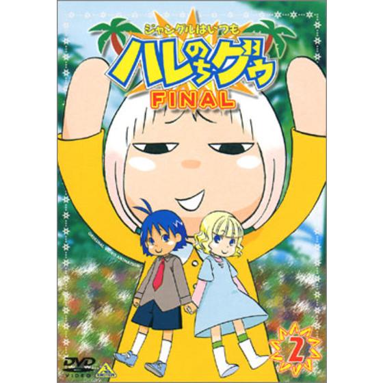 ジャングルはいつもハレのちグゥ FINAL ② | A-on STORE