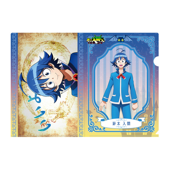 魔入りました！入間くん アイキャッチクリアファイル 【2022年4月上旬