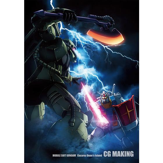 機動戦士ガンダム ククルス・ドアンの島 劇場パンフレット【豪華版