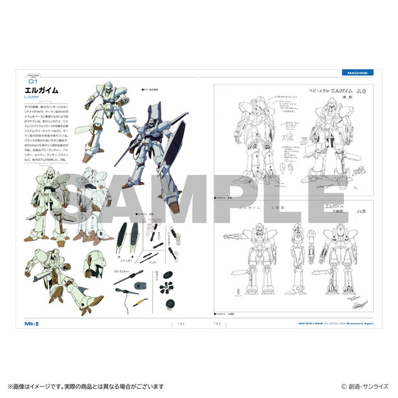 受注生産】 重戦機エルガイム 40th オフィシャルブック ドリーマーズ