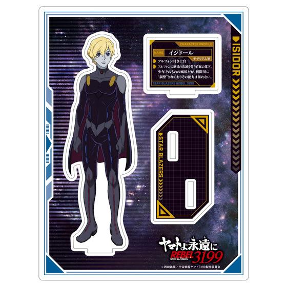ヤマトよ永遠に REBEL3199 アクリルスタンド イジドール | A-on STORE