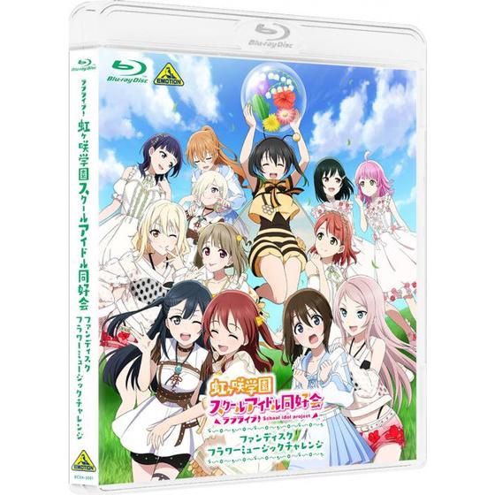 ラブライブ！虹ヶ咲学園スクールアイドル同好会ファンディスク