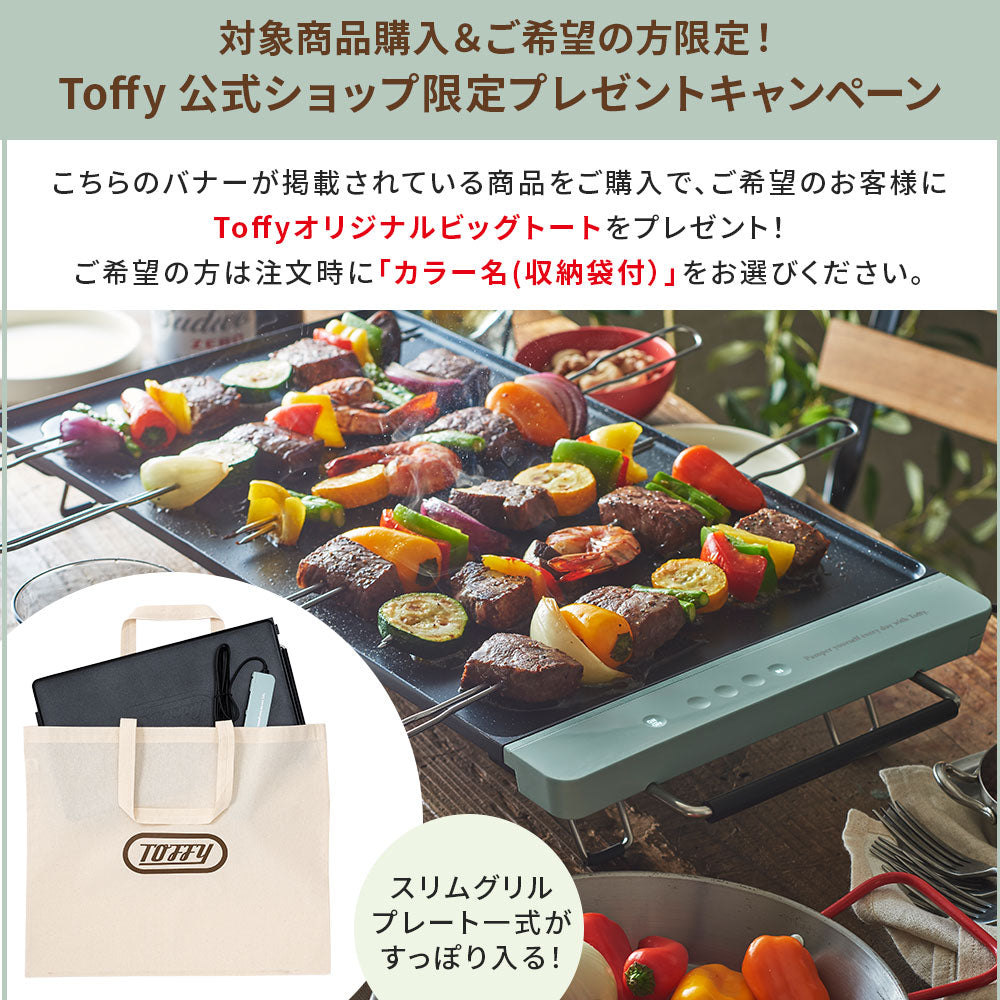 Toffy スリムグリルプレート ｜ Toffy公式オンラインショップ