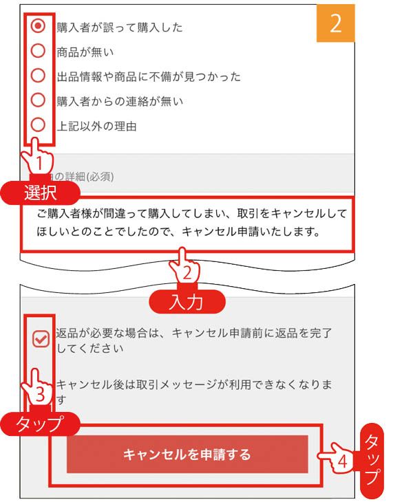 メルカリで出品】購入後にキャンセルしたいと言われたら…キャンセル