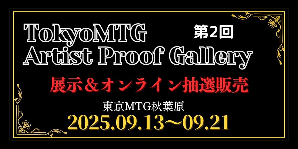 MTG専門店|東京MTG】MTGカード・アート通販サイト