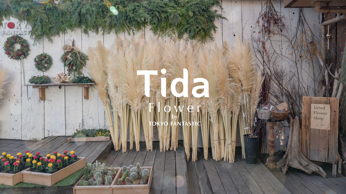Tida Flower 表参道店 | ドライフラワー花屋 – ドライフラワーと