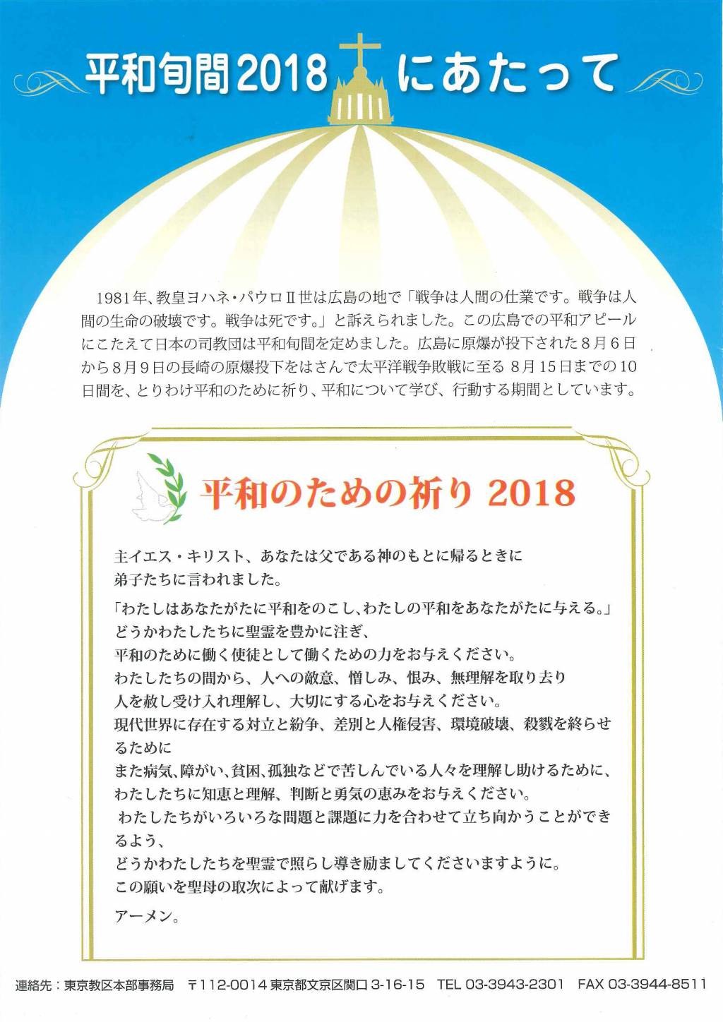 東京教区ニュース第355号 | カトリック東京大司教区 ウェブサイト