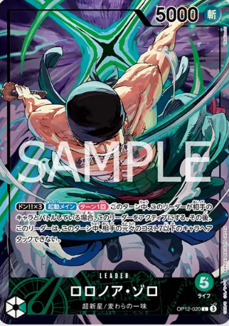 ロロノア・ゾロ 【リーダーパラレル】【プレイマット特典】【緑