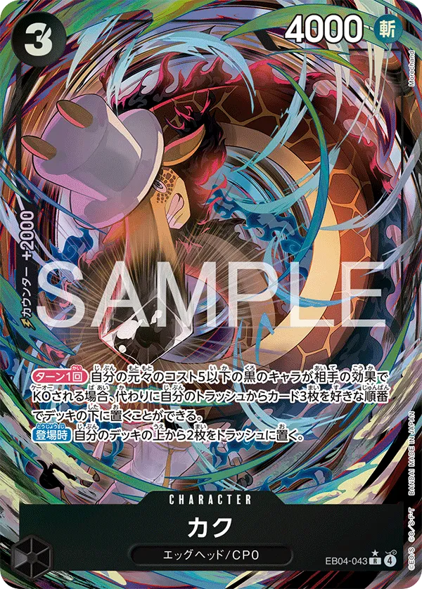 ワンピース】『エッグヘッドクライシス(EGGHEAD CRISIS)』の当たり