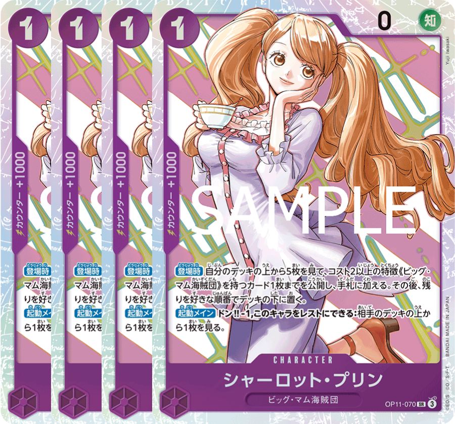 シャーロット・プリン 【4枚セット】【SR】【紫】【OP11-070