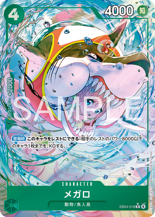 メガロ 【R】【パラレル】【緑】【EB04-018】【特価】【状態B