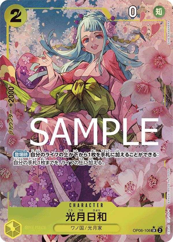 光月日和 【PRB-01】【SR】【パラレル】【黄】【OP06-106】 - カード