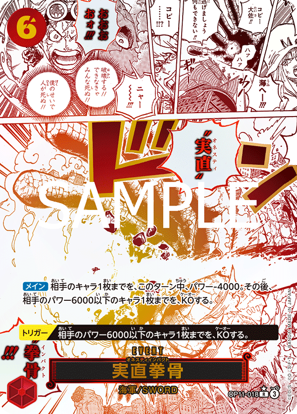 実直拳骨 【R】【パラレル】【赤】【OP11-018】 - カードショップ トレ