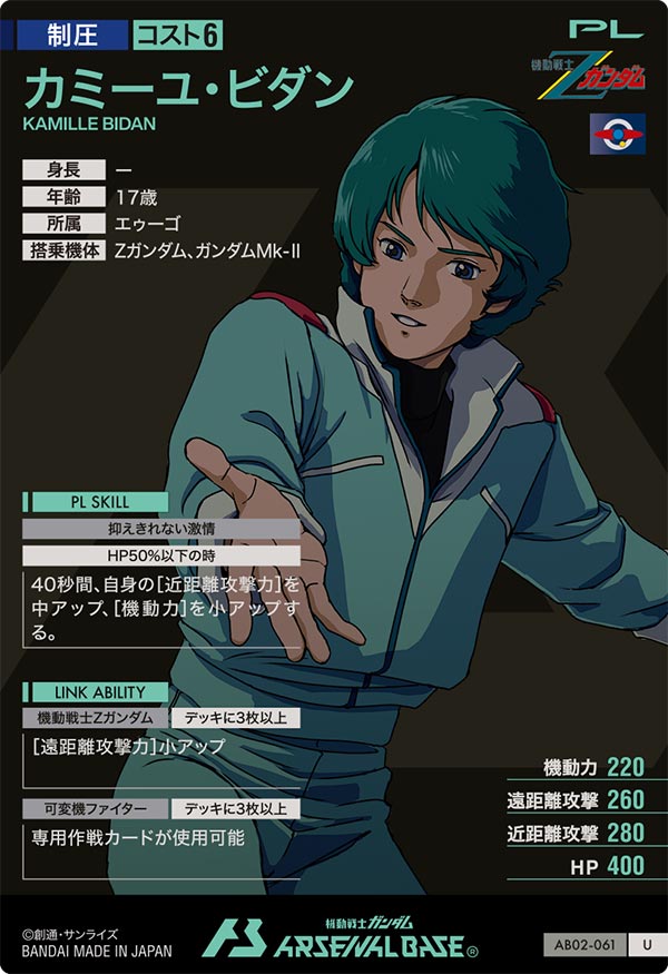 カミーユ・ビダン【AB02-061】 – トレカライザス