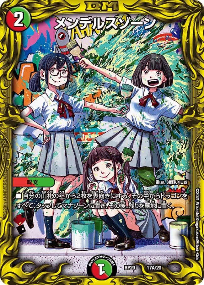 メンデルスゾーン [DMRP20 17B/20] | トレカカク～デュエマ価格サイト～