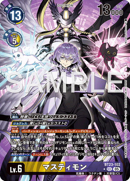 BT23-102 マスティモン SEC - トレカの万国