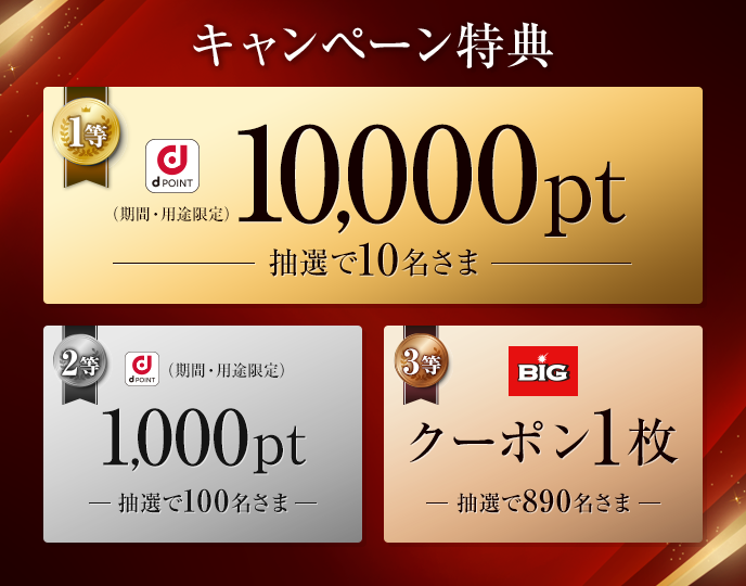 ドコモスポーツくじ｜新生活キャンペーン スポーツくじを600円以上購入