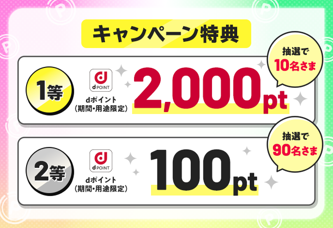 ドコモスポーツくじ｜ドコモでんきご契約者さま限定キャンペーン｜NTT
