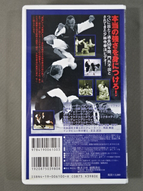 少林寺拳法 ～究極の護身術～ – 闘道館