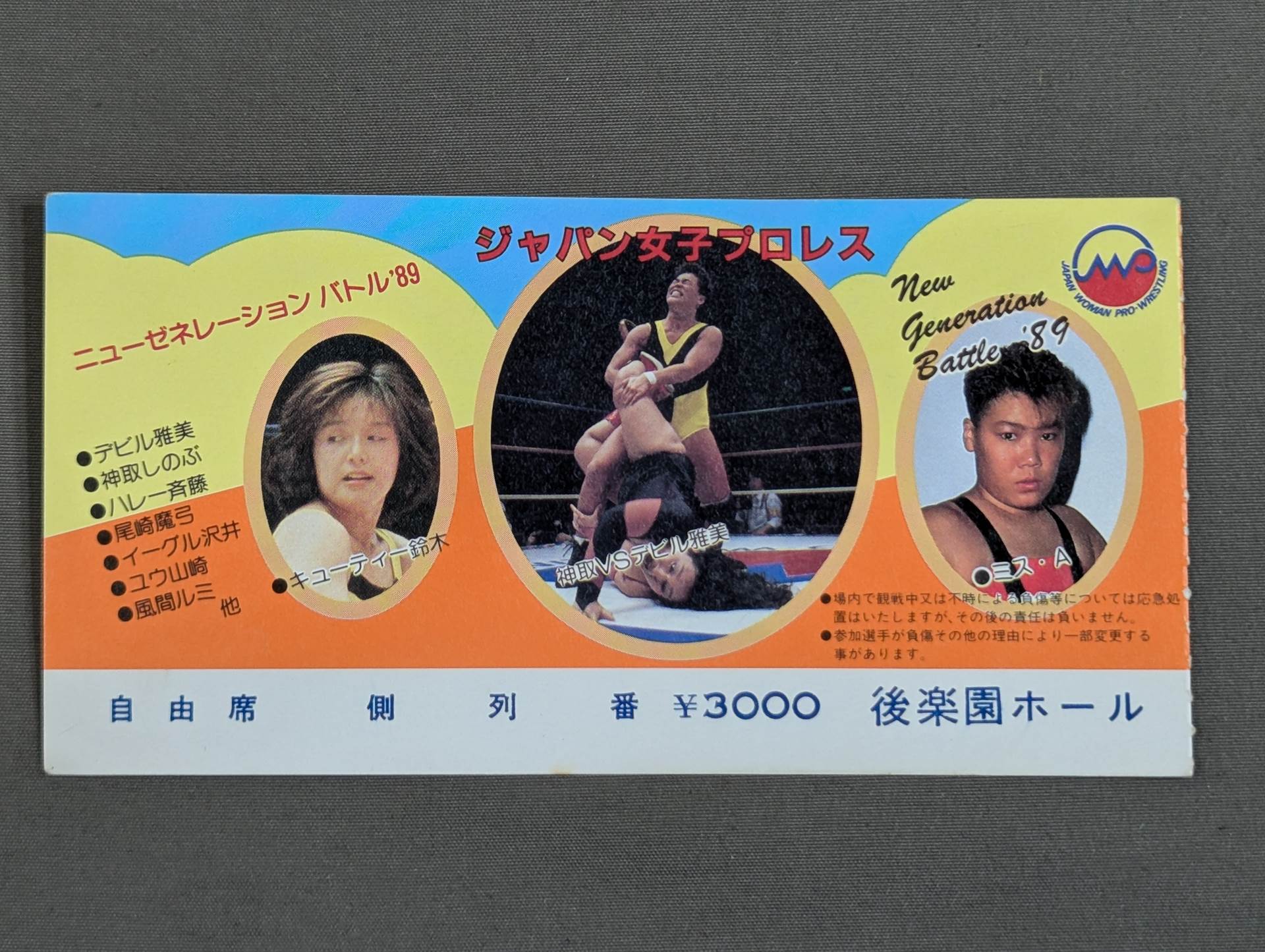 ジャパン女子プロレス ニューゼネレーションバトル'89 – 闘道館