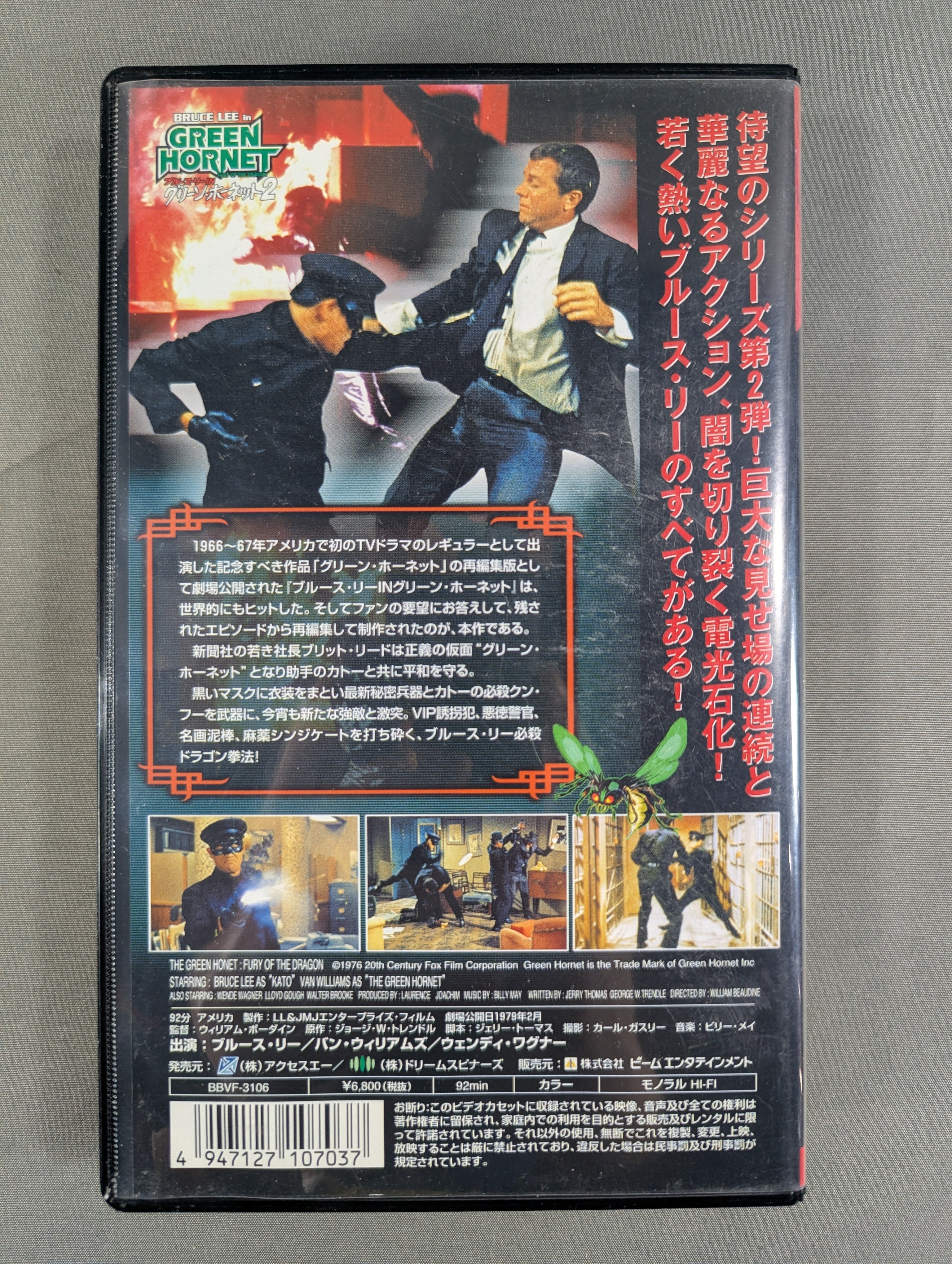 ブルース・リーズinグリーン・ホーネット2 電光石火 ☆デジタルニュー